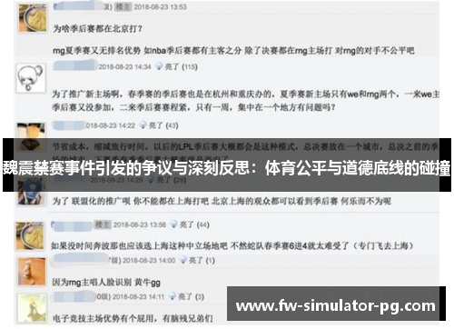 魏震禁赛事件引发的争议与深刻反思：体育公平与道德底线的碰撞