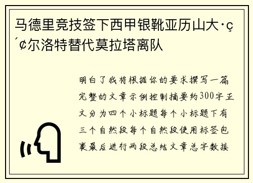 马德里竞技签下西甲银靴亚历山大·索尔洛特替代莫拉塔离队